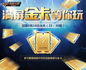 cfm免费活动最新爆料,最新爆料抢先看！