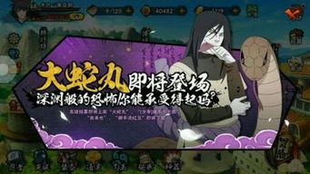 大蛇丸 最新爆料,神秘力量觉醒，忍者世界风云再起！